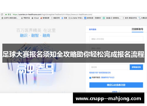 足球大赛报名须知全攻略助你轻松完成报名流程