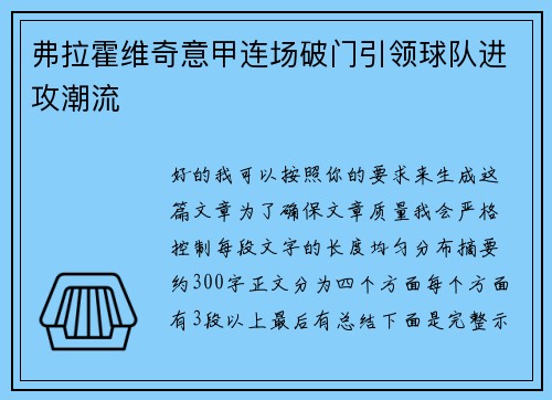 弗拉霍维奇意甲连场破门引领球队进攻潮流 弗拉霍维奇意甲连场破门引领球队进攻潮流